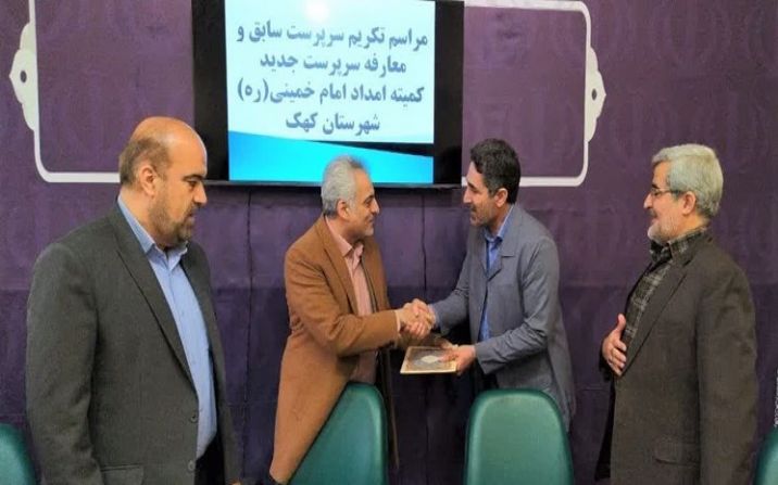 تکریم و معارفه سرپرست کمیته امداد کهک قم تکریم و معارفه سرپرست کمیته امداد کهک قم